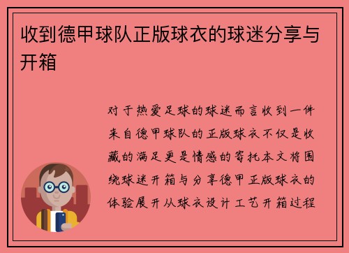 收到德甲球队正版球衣的球迷分享与开箱