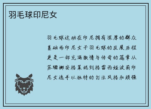 羽毛球印尼女