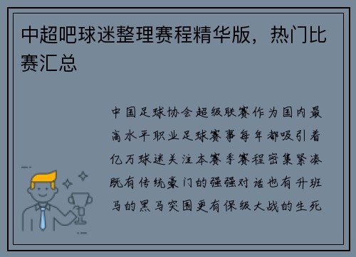 中超吧球迷整理赛程精华版，热门比赛汇总